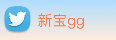 新宝gg Logo